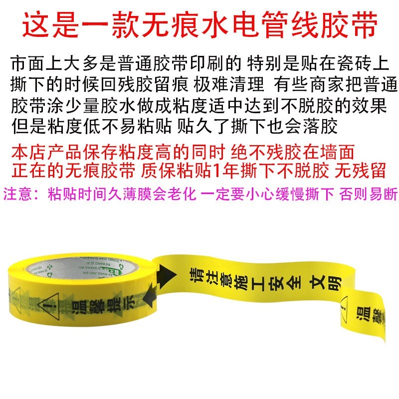 热销水电管线走向标识警示胶z带无残胶装修T工地保护贴胶带