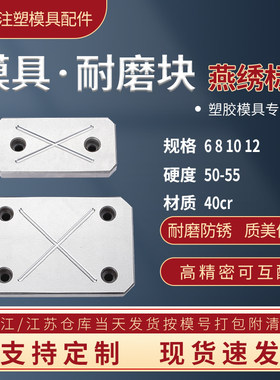 热销Y32模具燕秀耐磨p块/滑块平衡块/承压板/油槽等高块/耐磨板/