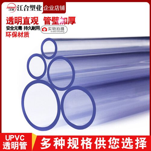 热销PVC水管透明硬管UPVC管件鱼缸鸭嘴出水管接头W透明硬管塑料透
