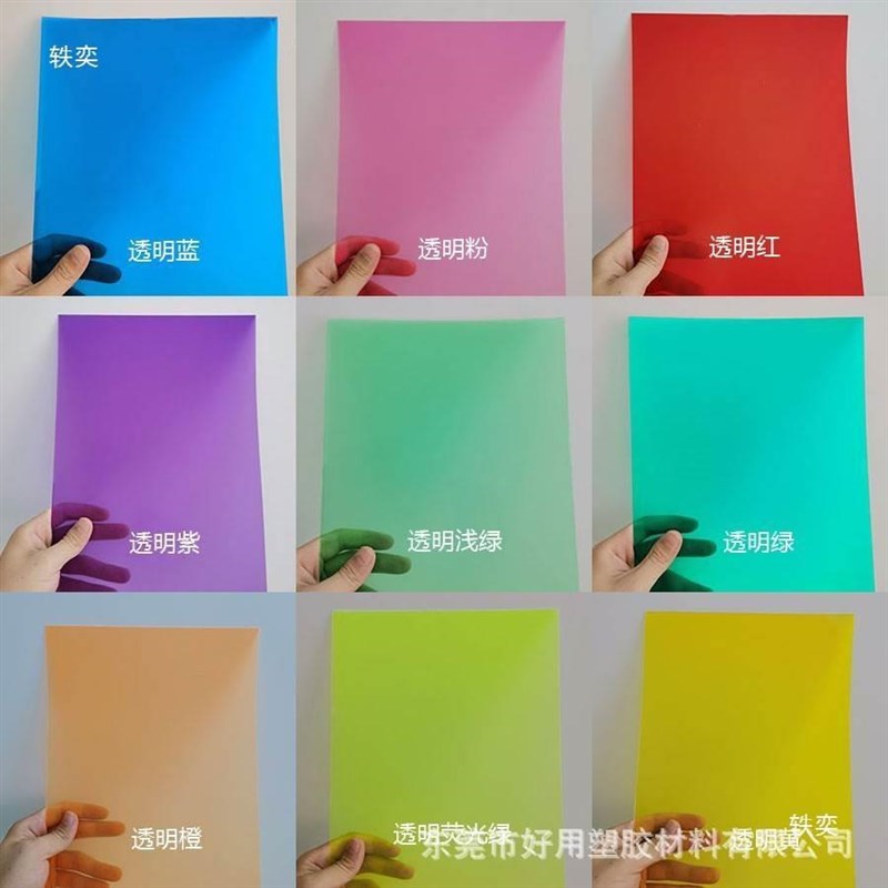 热销透明pvch塑料片彩色A4片材pp磨砂半透明胶片高透明pvc硬片塑