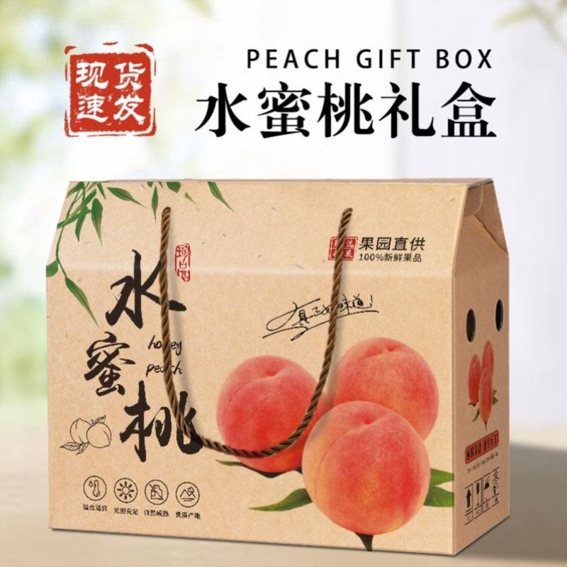 热销水蜜桃包装盒桃子礼盒空盒10个装5/I10斤纸箱黄桃油桃蟠桃无