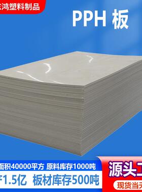 PPH板白色灰色耐酸碱PP板加纤pp板耐腐蚀耐酸耐高温阻燃pph板