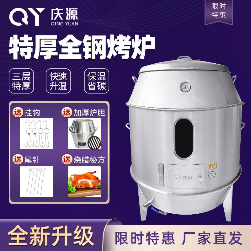 8090通用烧鸭烧鹅炉加厚炉胆木炭烤鸭炉不锈钢耐高温商用烧鸡吊炉