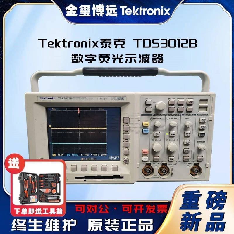 TDS3012B数字荧光示波器100MHz-1.25GSs-2通道