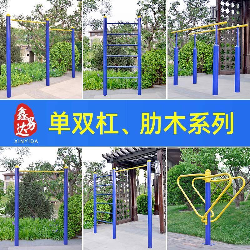 单杠双杠肋木架云梯户外小区公园广场体育运动路径室外健身器材