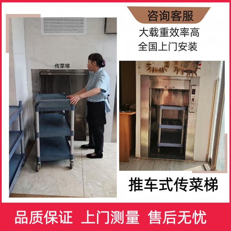 酒店饭店传菜机餐梯幼儿园食堂落地式传菜电梯工厂学校厨房传菜梯