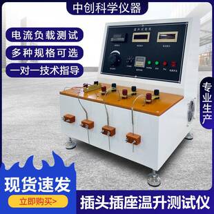 插头温升试验机插座端子温升测试仪四六工位40/100A温升值测试机