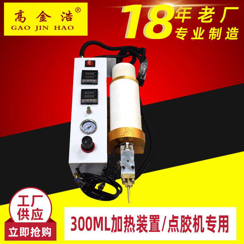 金浩300ML热熔胶点胶机30MLPUR加热装置控制器1L热熔打胶机配件