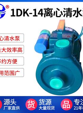 牌1DK-14离心式家用清水泵330W小型质量保证.