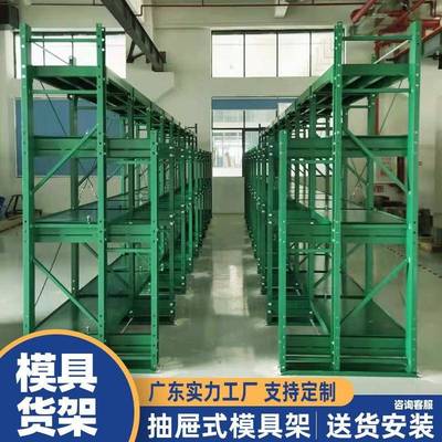 货架五金注塑模具架定制半开抽屉式重型模具货架定做