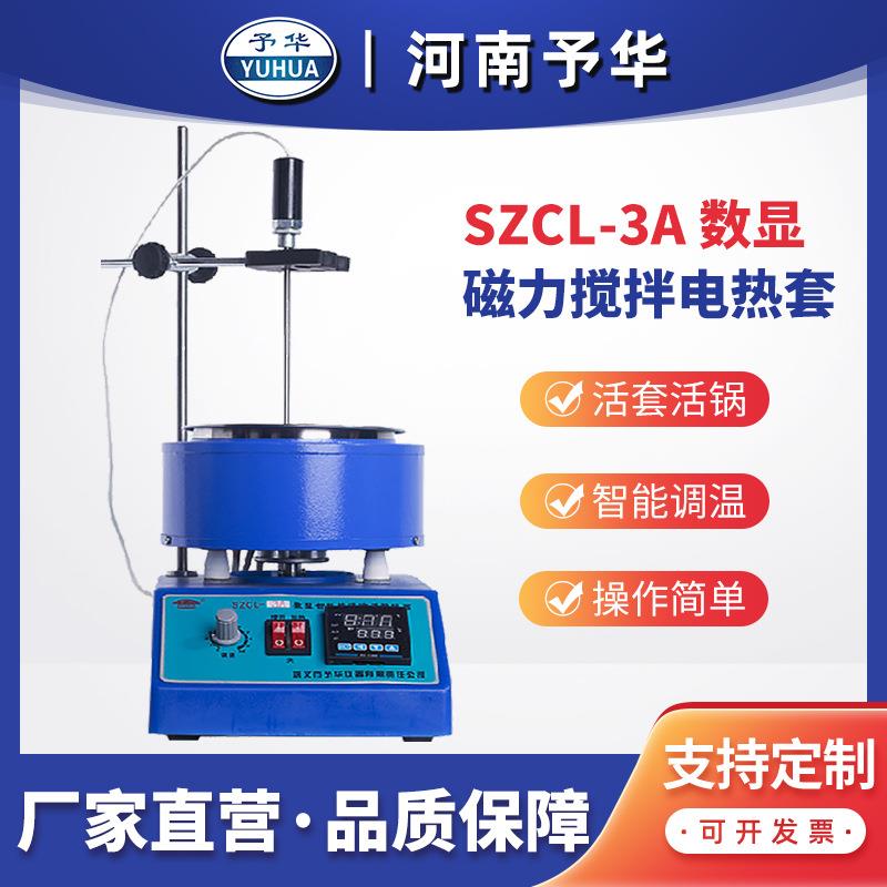 智能数显控温磁力搅拌器SZCL-3A(250ml-2000ml)河南仪器厂家