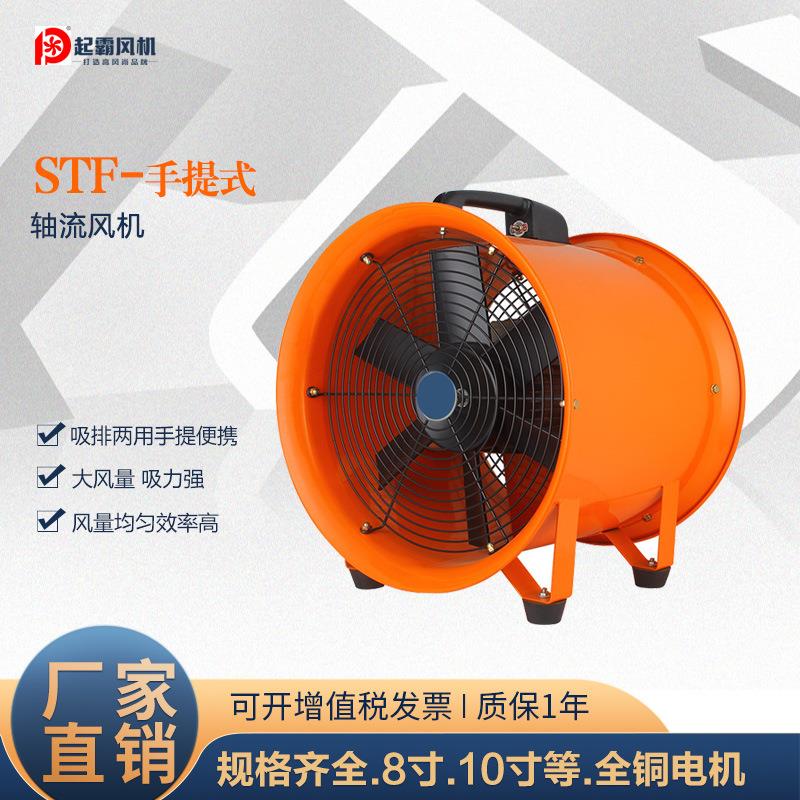 STF手提式轴流风机便携式低噪声工业排风机管道抽风机通风设备