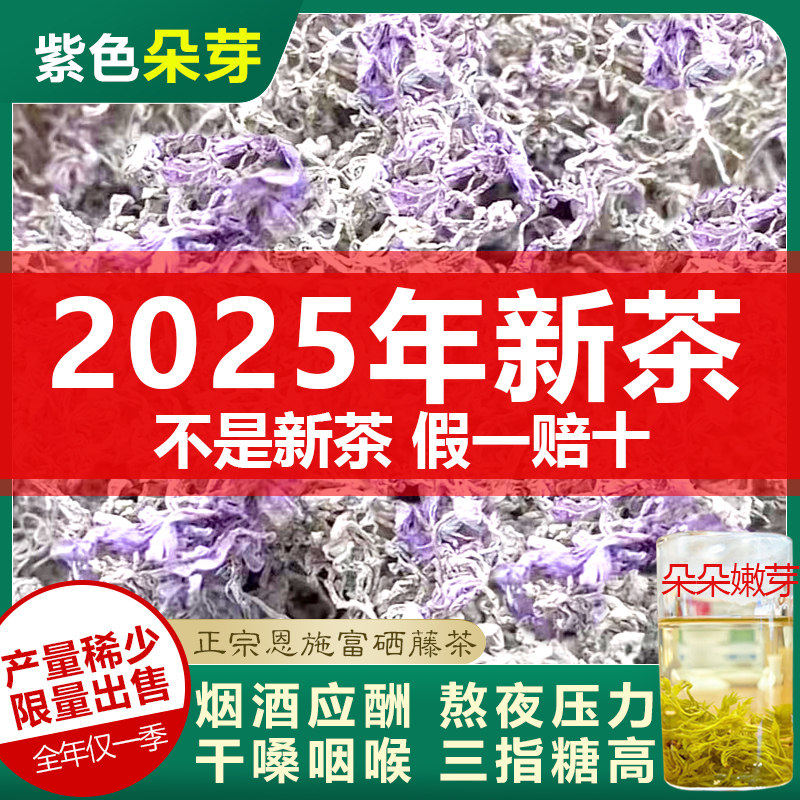 紫玉藤茶湖北恩施高山龙须藤茶天然富硒土家野生特级莓茶养生茶