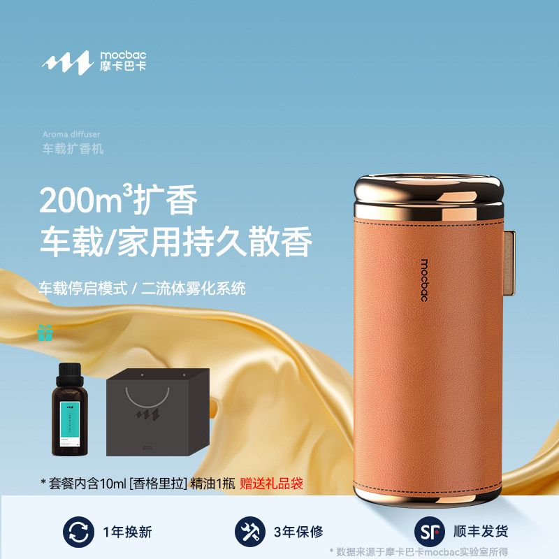 摩卡巴卡车载香薰机智能自动喷香扩香机汽车摆件香水高档持久留香