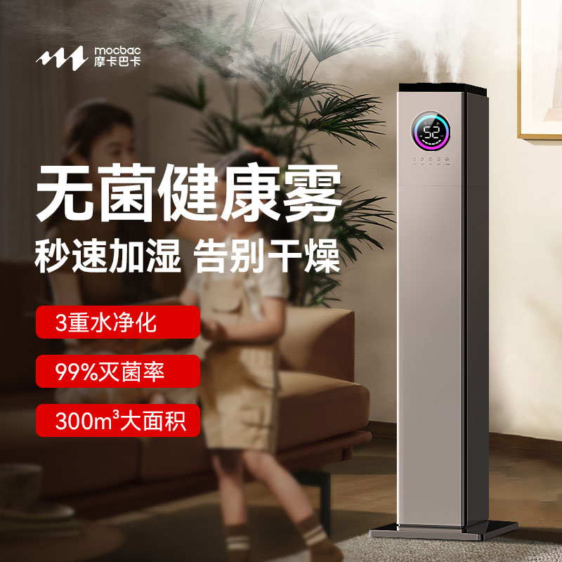 加湿器家用大雾量卧室静音孕妇婴儿落地大容量净化除菌室内加湿机
