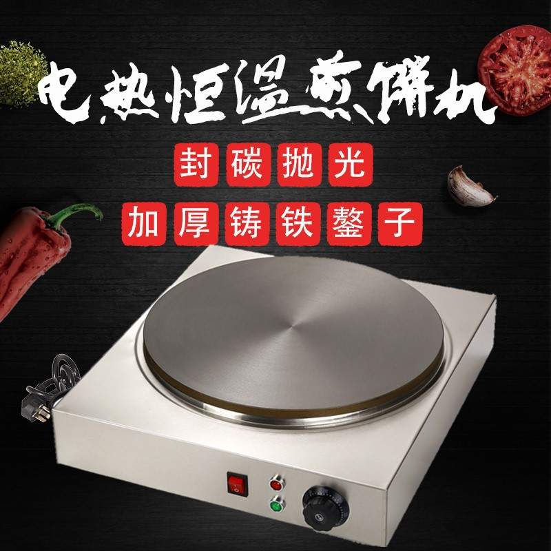 煎饼果子机商用摆摊全自动家用恒温杂粮鸡蛋饼锅菜煎饼炉子电鏊子