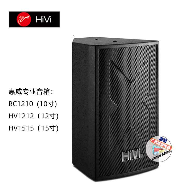 Hivi/惠威 RC1212音箱惠威套装音响 卡拉OK套装家庭KTV音响设备