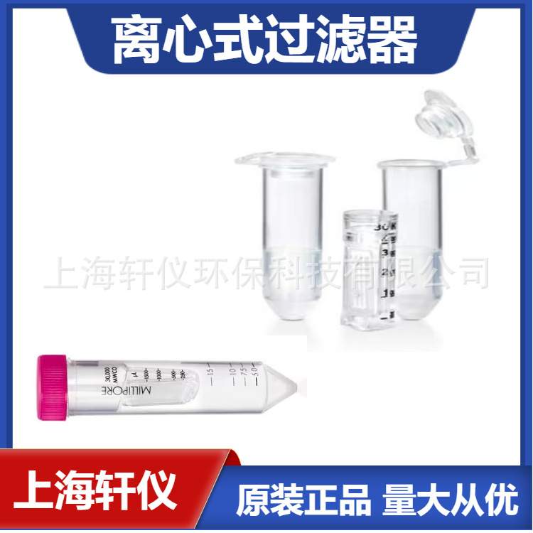 UFC510008 Amicon Ultra 0.5 mL蛋白纯化蛋白浓缩离心式过滤器