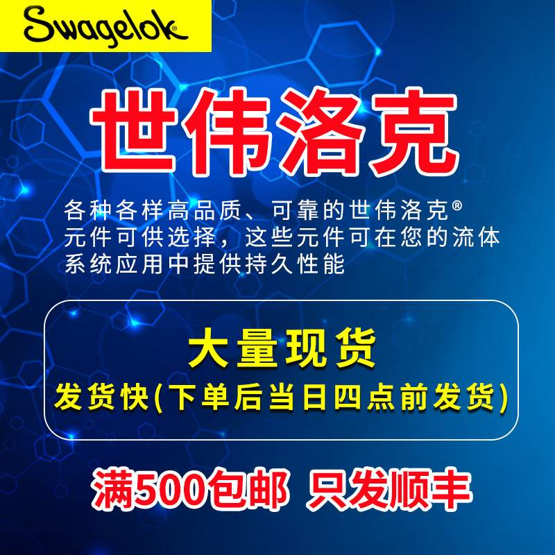 Swagelok世伟洛克(SS-12-UT-6) 真空接头3/4 inUltra-Torr 接头