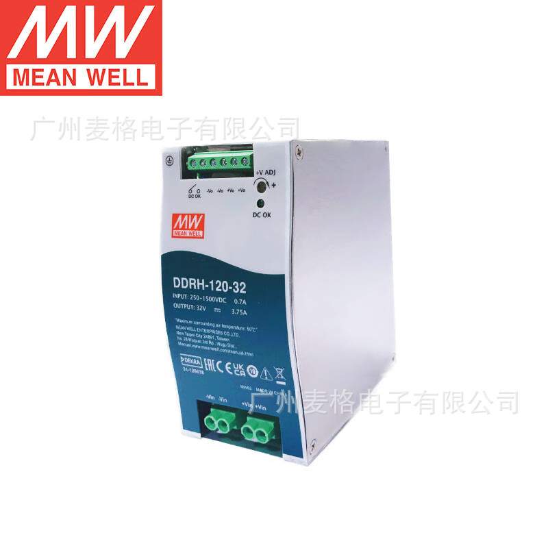 明纬DDRH-120-12/24/32/48 超宽输入导轨型DC-DC电源12V24V32V48V