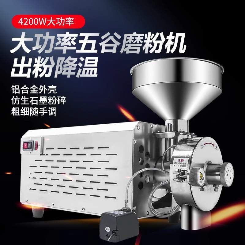 五谷杂粮磨粉机商用超细小麦研磨面机家用调料加工大米打粉机