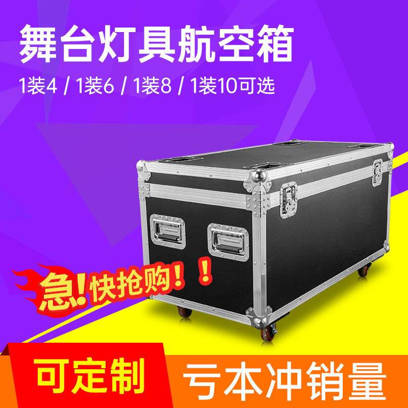 帕灯航空箱光束灯摇头灯追光灯舞台灯光运输箱抗震耐摔铝合金箱子