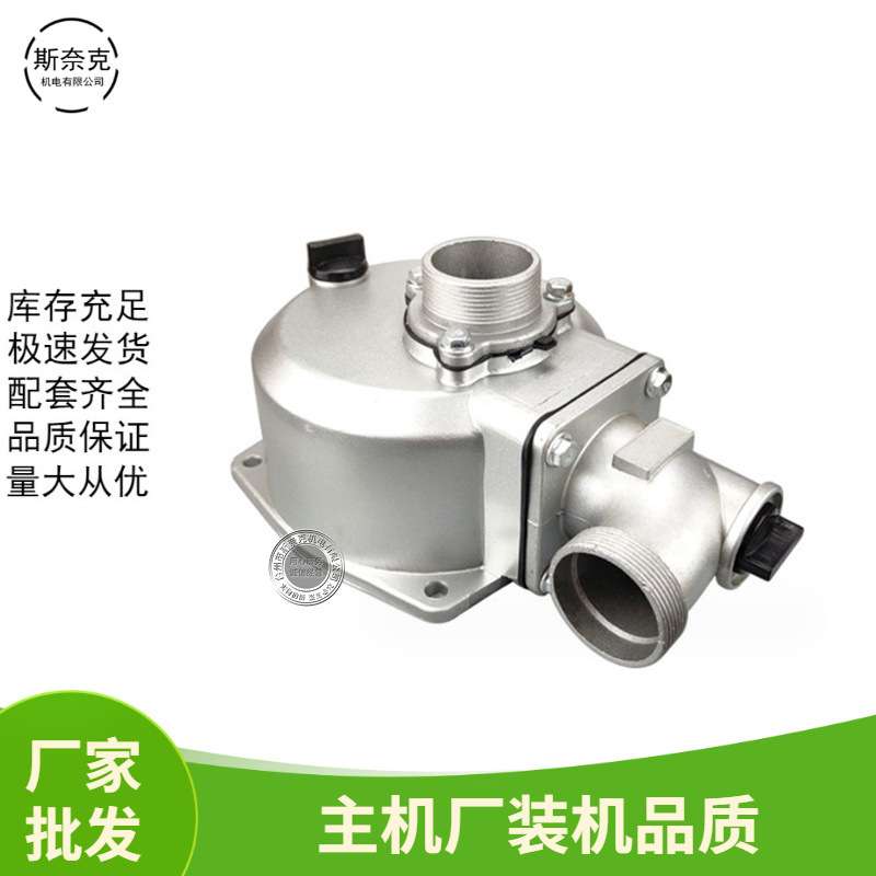 168F/170F汽油机水泵2寸自吸泵水泵泵体 WP20 50泵体泵壳带铝泵头