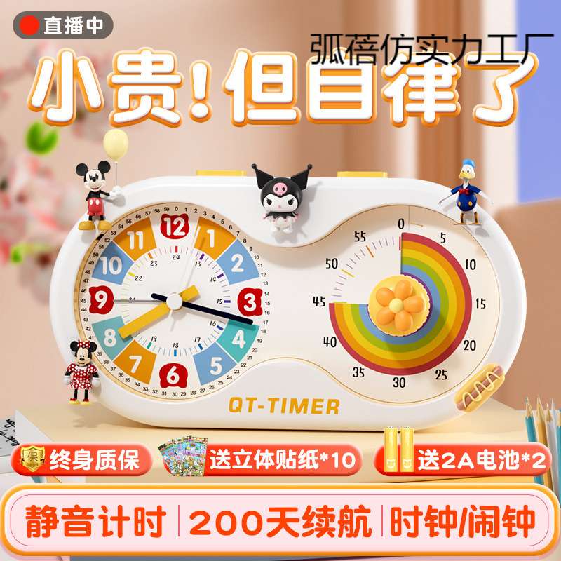 计时器小学生自律神器可视化闹钟静音定时儿童学习专用时间管理器