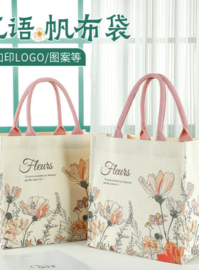 花语帆布袋手提袋礼品袋大容量时尚外出上班通勤伴手礼定制帆布包