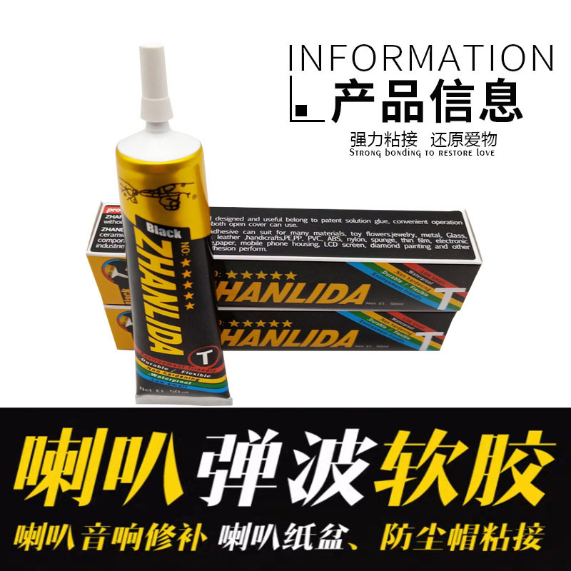 现货速发粘音箱塑料维修固定胶填补金属玻璃黑色密封