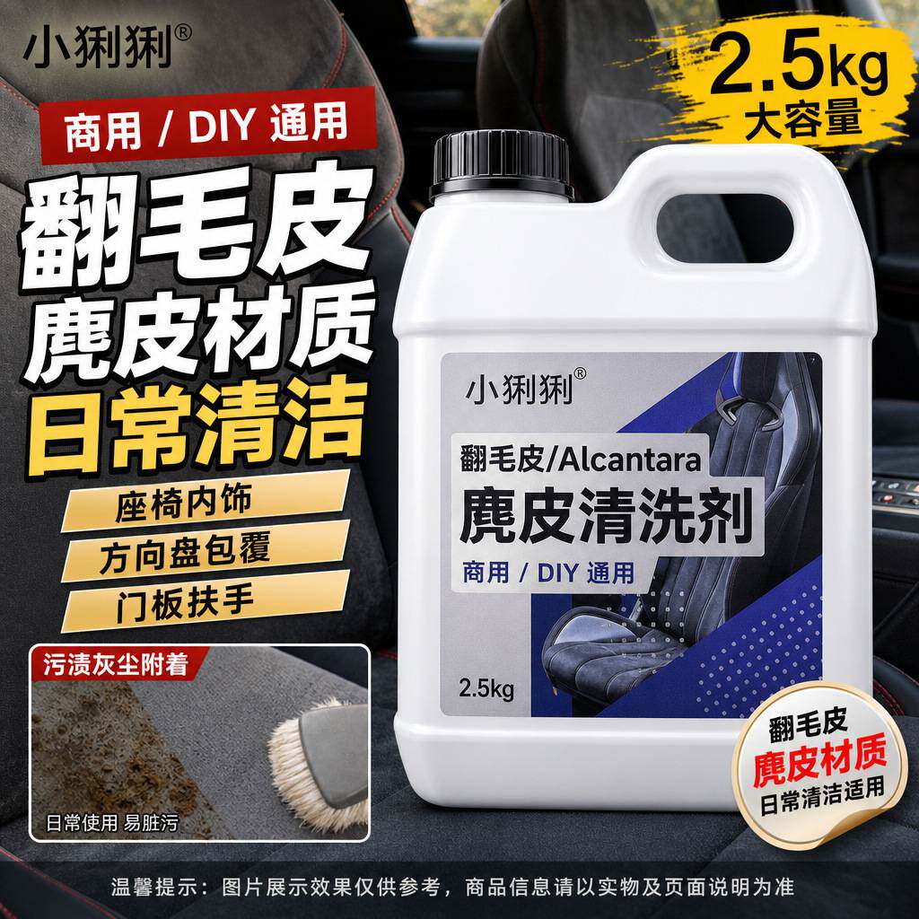 翻毛皮清洁剂麂皮汽车座椅沙发