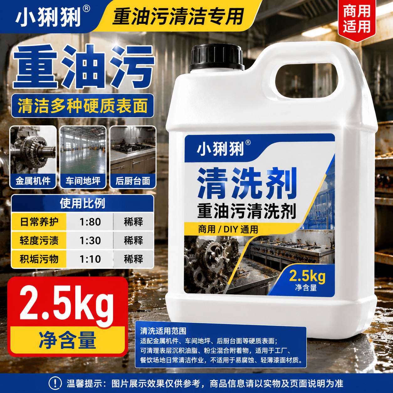 重油污清洗液工业风扇排气扇重油污清洁去油剂