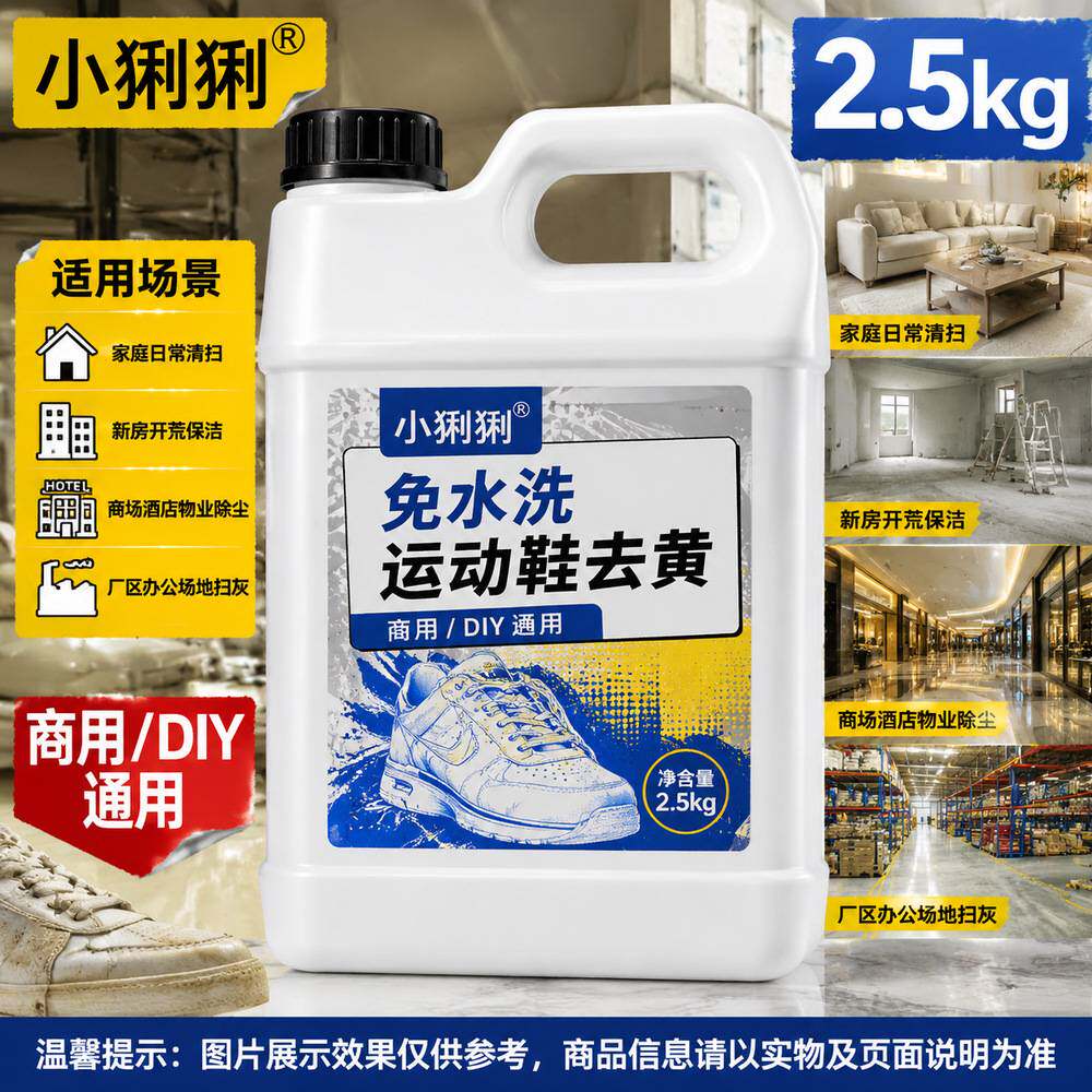 免水洗运动鞋清洁剂网面跑鞋