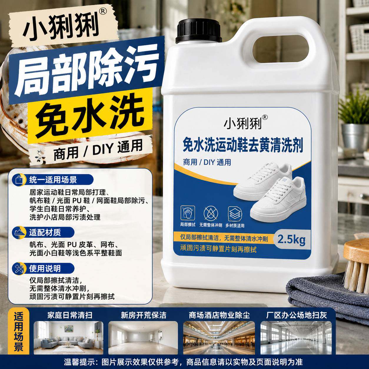免水洗运动鞋去污剂帆布球鞋板鞋