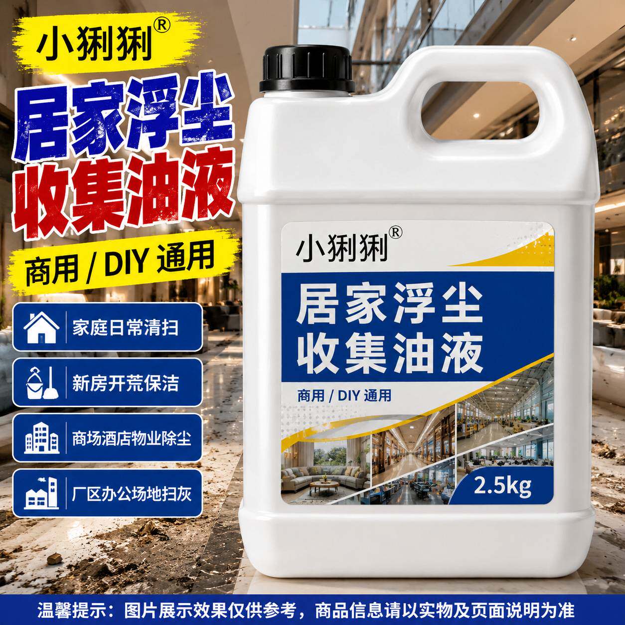 新房装修扫灰清洁剂装后室内地面