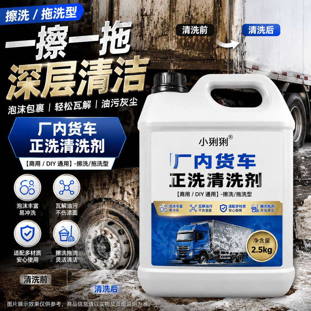 应急物流大货车洗车液物资运输