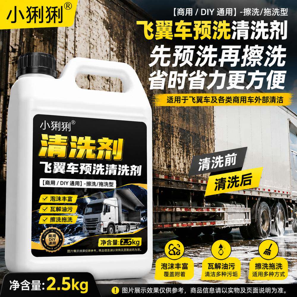 大货车轮胎重油污洗车液运输车辆