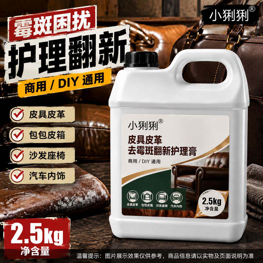 皮具翻新滋养膏汽车真皮座椅