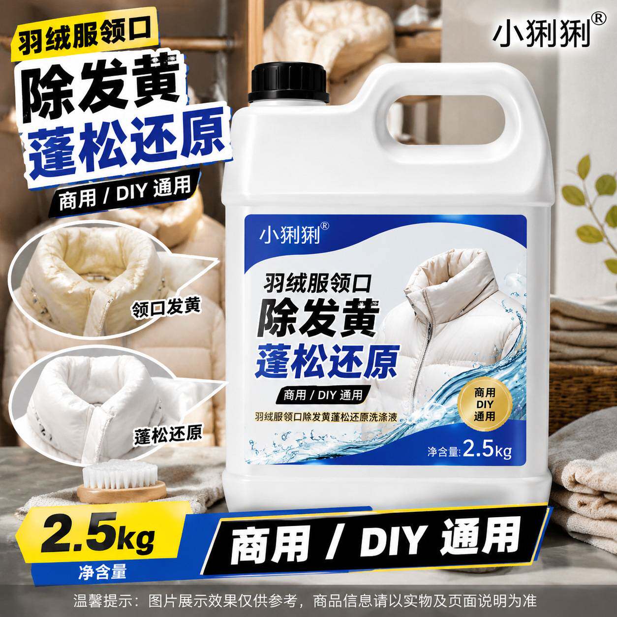 羽绒服去黄洗涤液领口袖口衣身