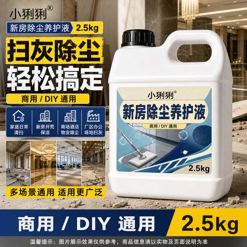 用推尘油阁楼地下室室内地坪区域