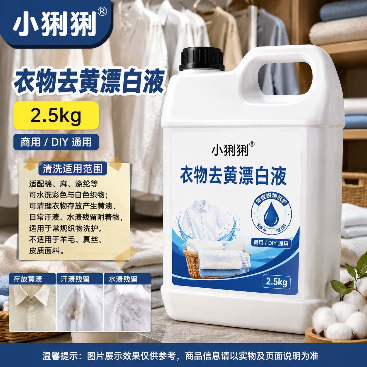 衣物去黄增白剂白袜子毛巾浴巾