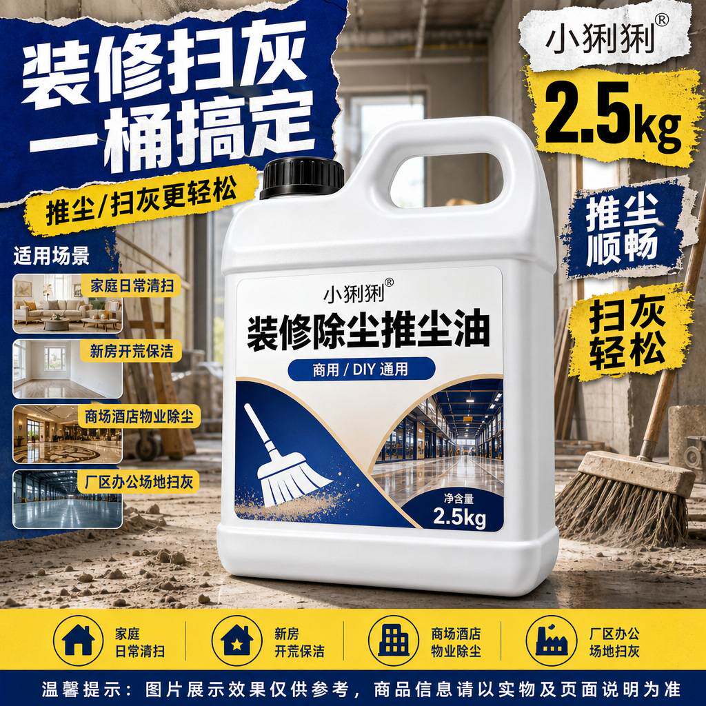 地砖除尘油用室内客厅卧室浮尘