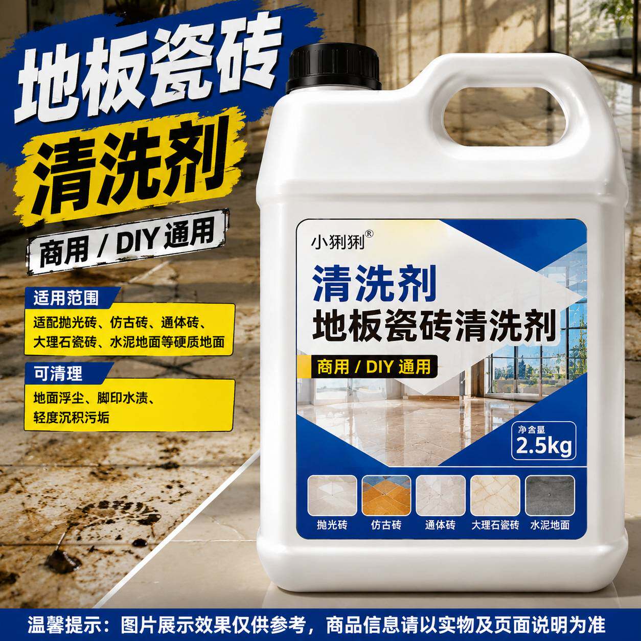瓶装地板清洁剂用客厅卧室瓷砖