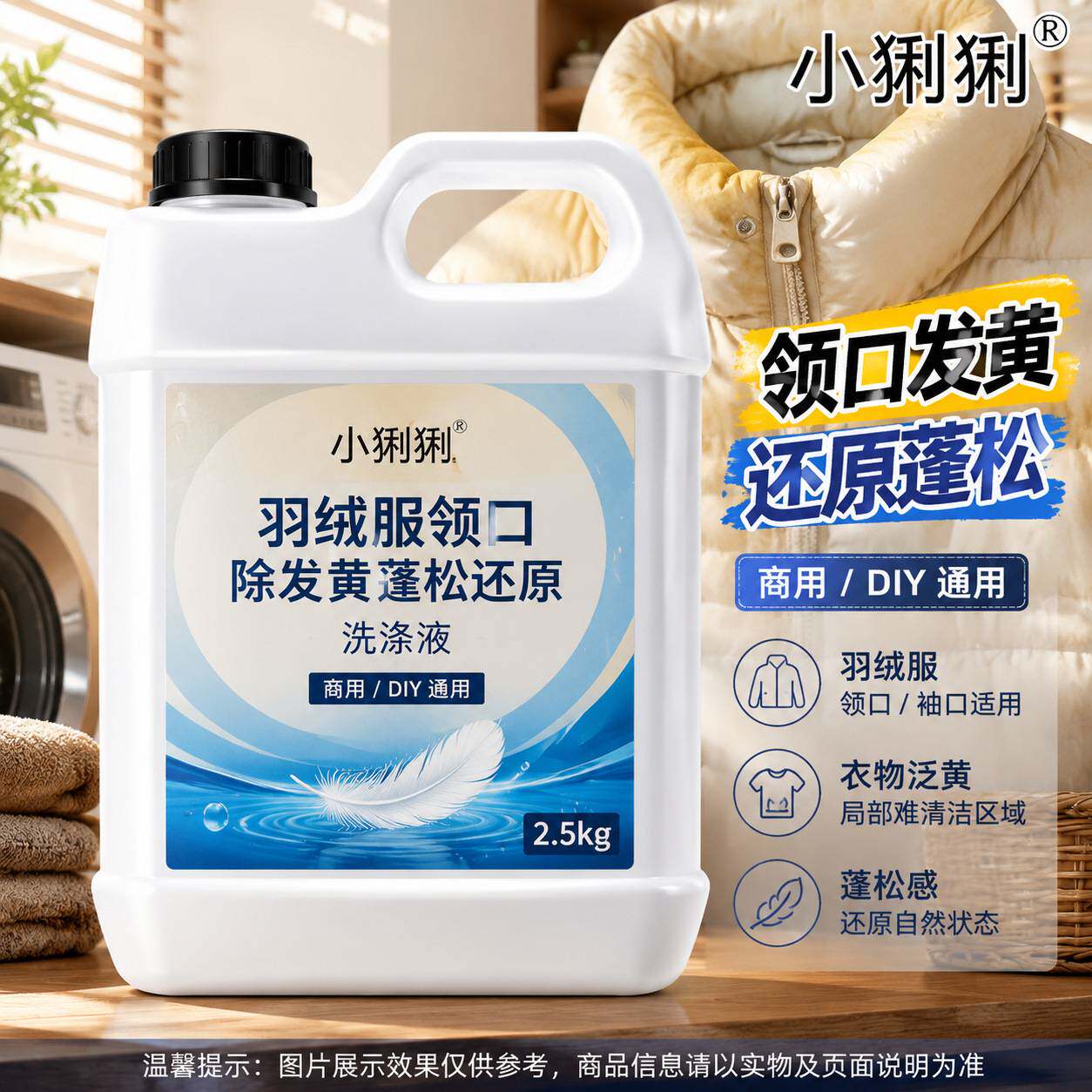 羽绒服洗衣液领口袖口衣身下摆