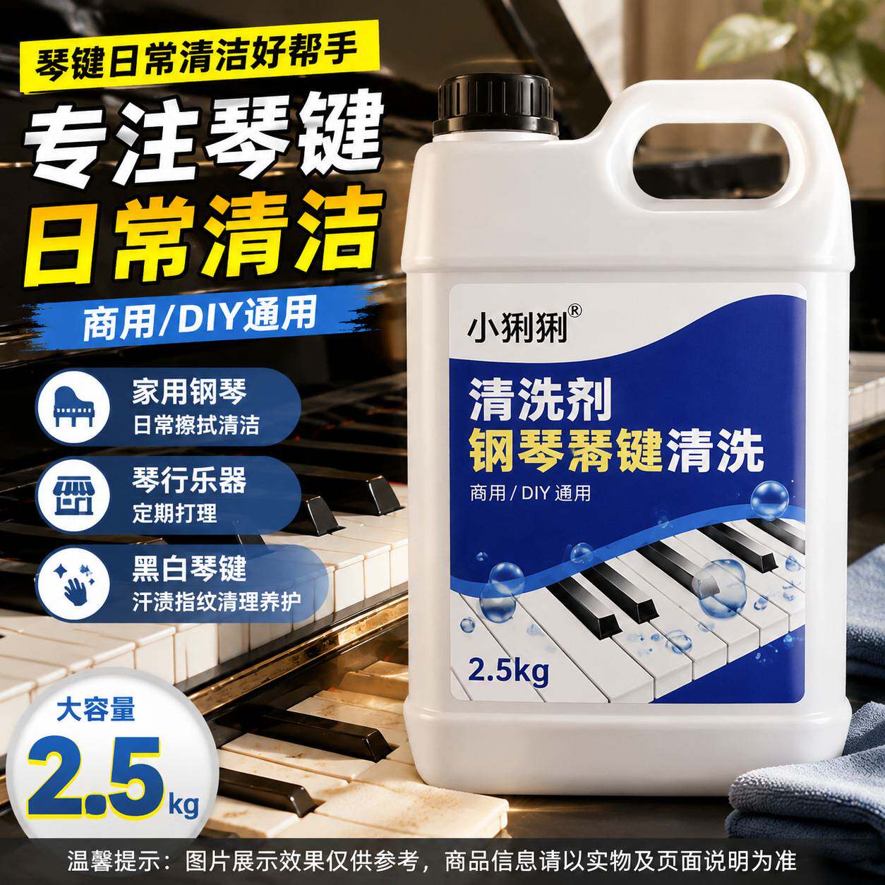 钢琴琴键清洁剂实木烤漆电钢数码
