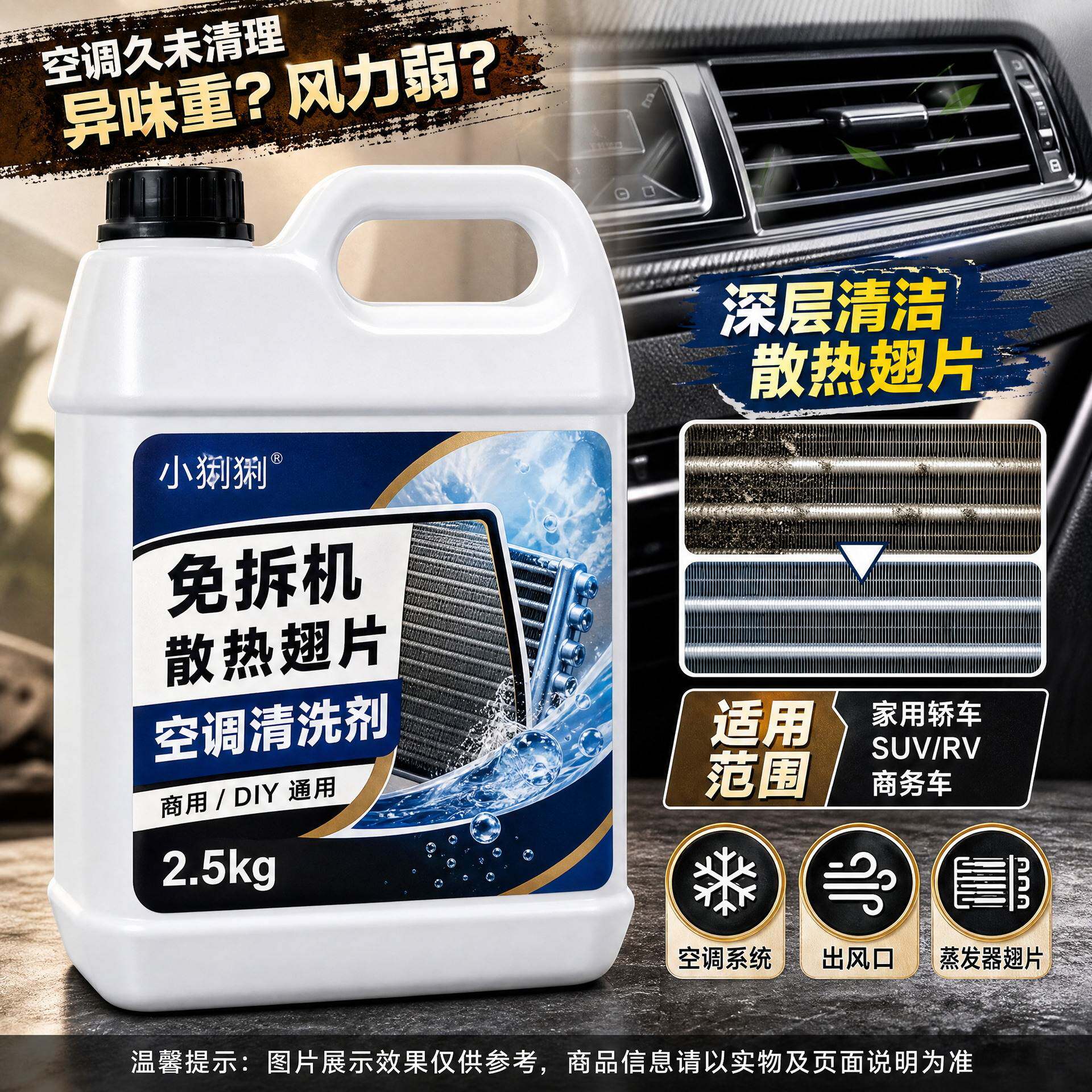 免拆机空调去污剂散热翅片滤网