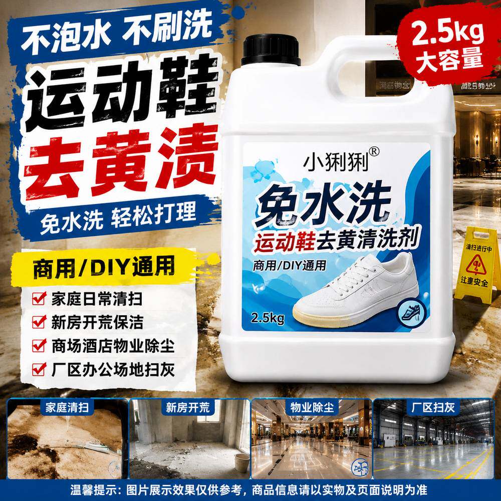 免水洗运动鞋增白剂鞋边鞋面增白