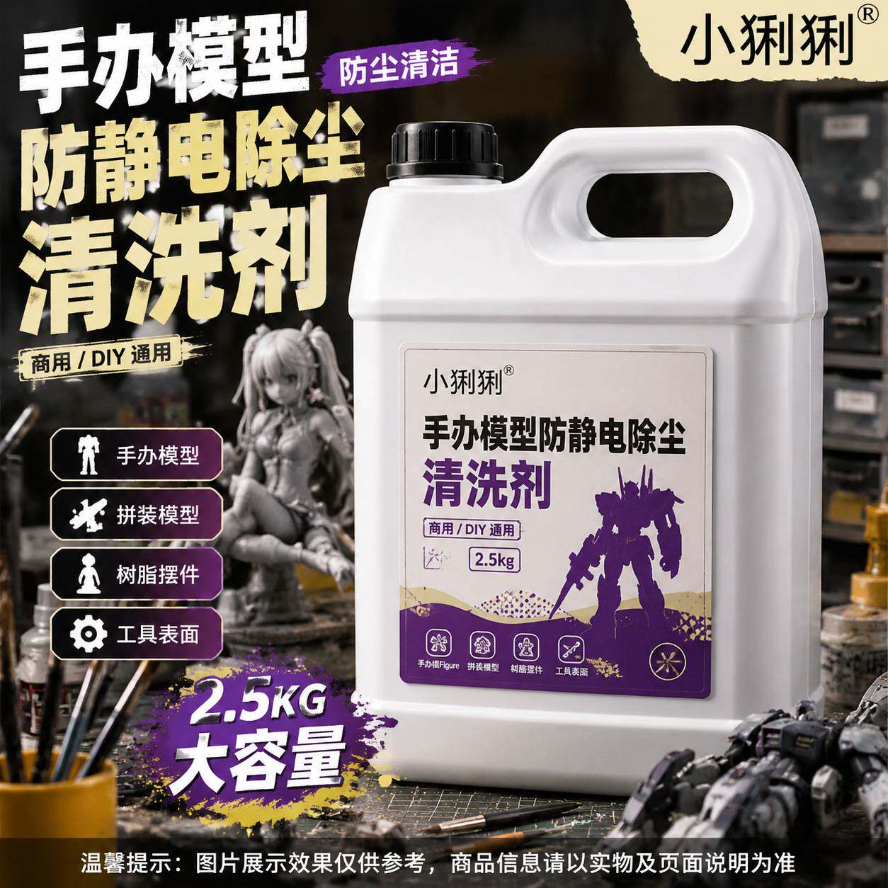 手办模型防静电去尘清洗剂树脂