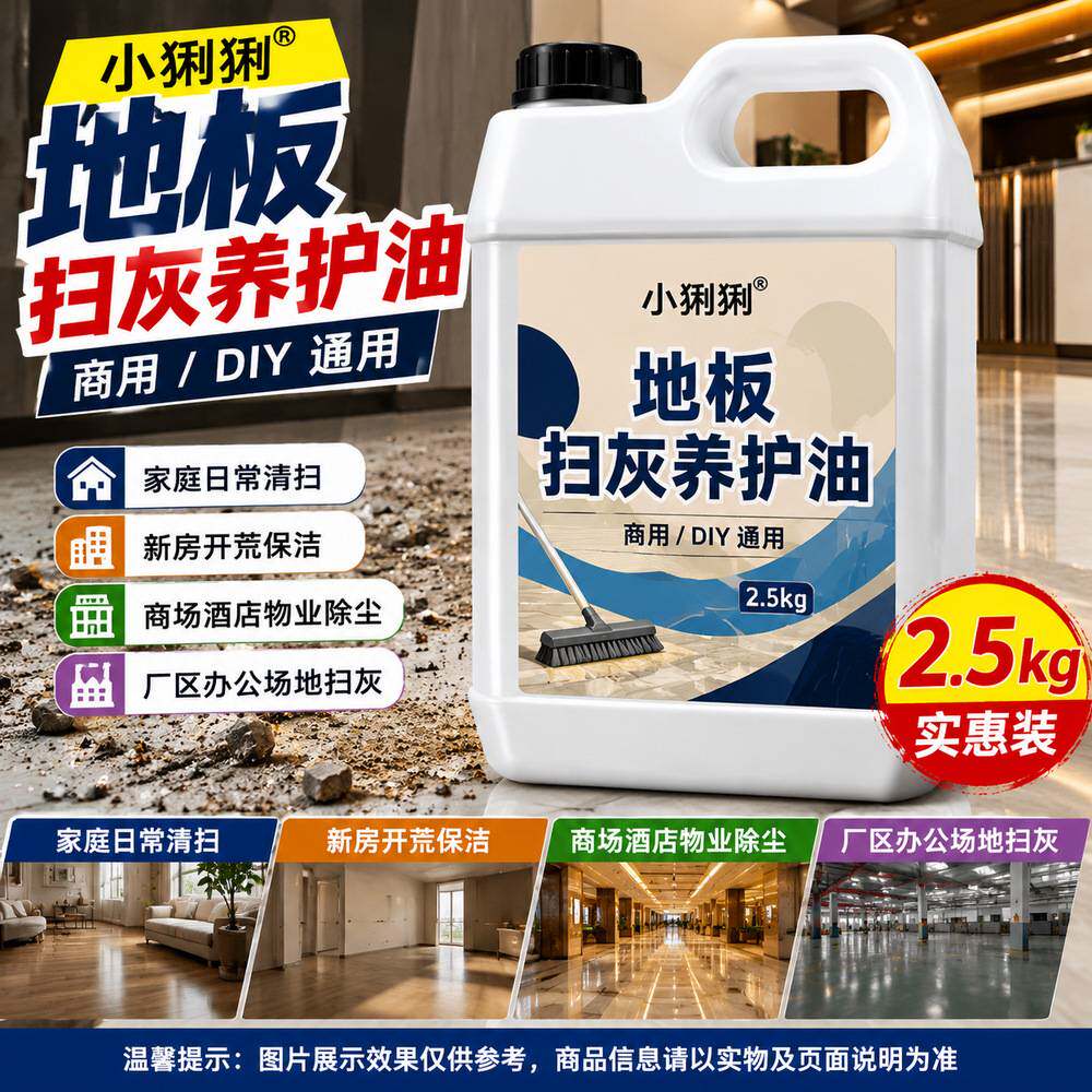 毛坯房尘推油装修工地室内地面