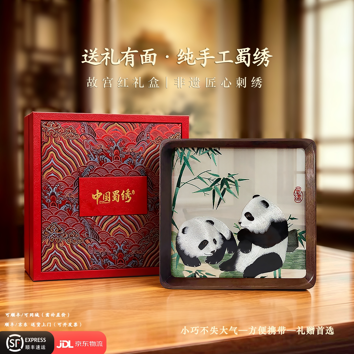 蜀绣熊猫摆件手工双面绣苏绣中国特色礼物新中式送老外成都伴手礼